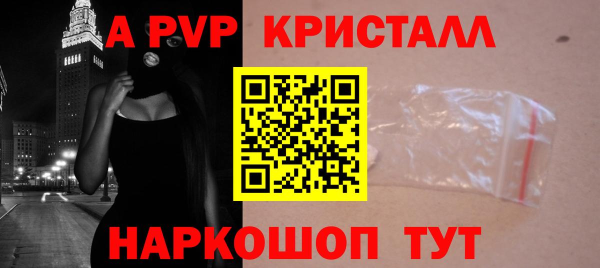 APVP кристаллы Клинцы