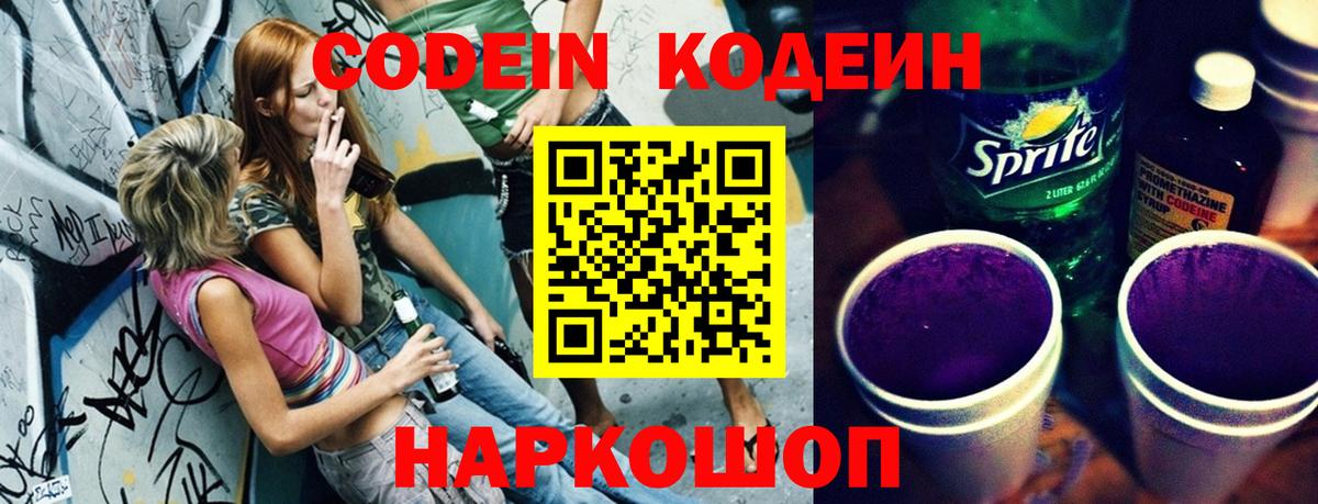 Кодеиновый сироп Lean напиток Lean (лин)  Кодеиновый сироп Lean напиток Lean (лин)  Клинцы  Вход с VPN 