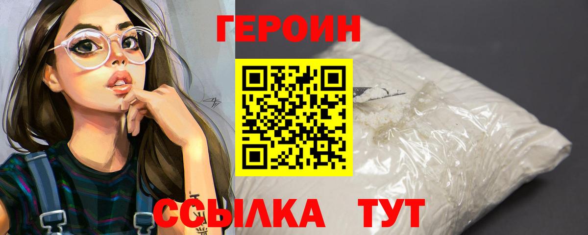 ГЕРОИН VHQ Клинцы