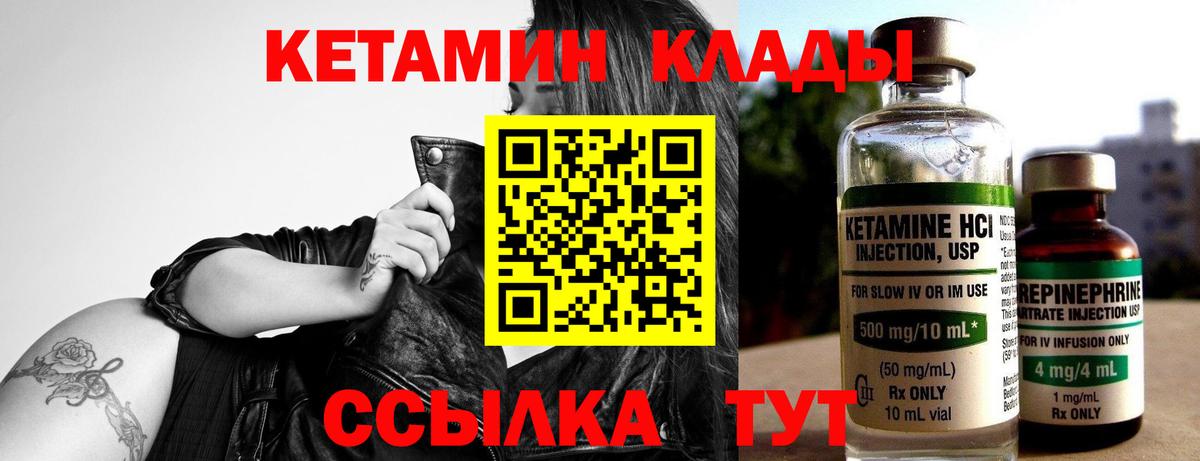 Кетамин ketamine  Вход с VPN  Клинцы 