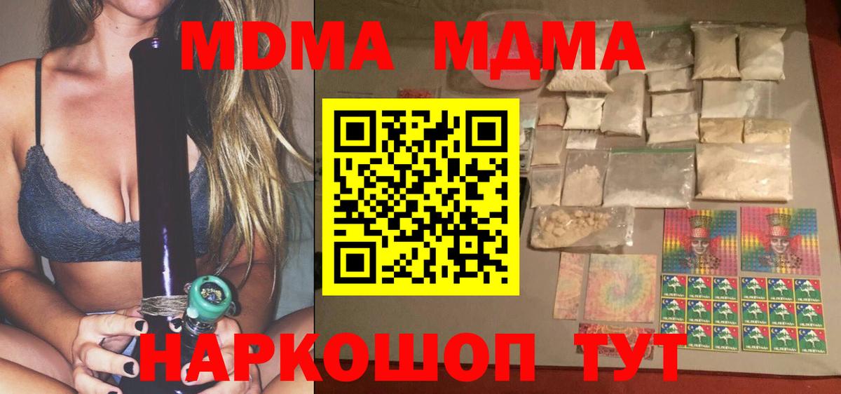 MDMA кристаллы Клинцы