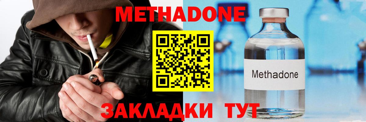 МЕТАДОН мёд  МЕТАДОН methadone  Вход с VPN  Клинцы 